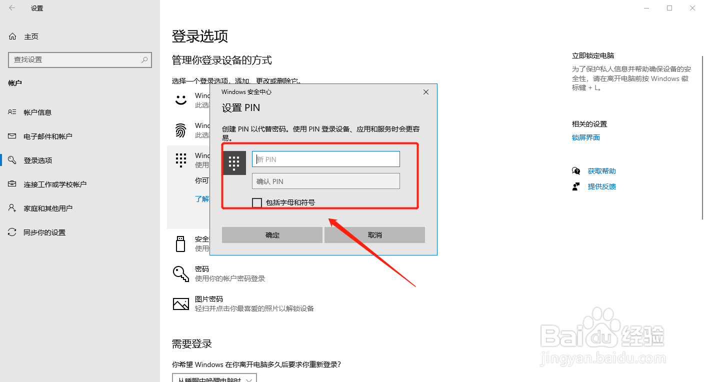win10如何启用使用Pin码登录功能？