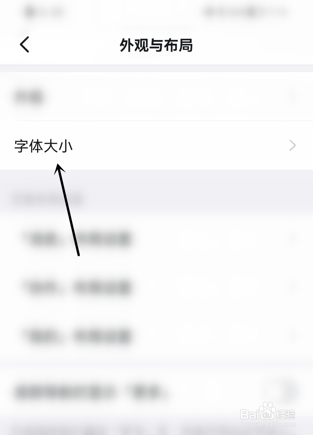 钉钉怎么调整字体大小