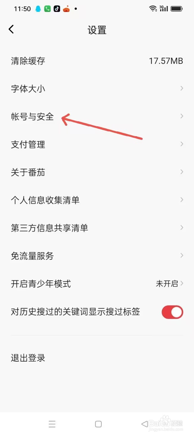 番茄畅听音乐版APP怎样更换手机号？