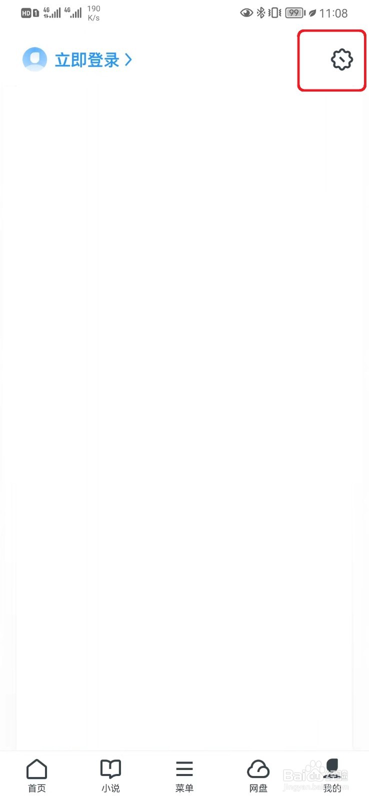 UC怎么禁用网页预加载？