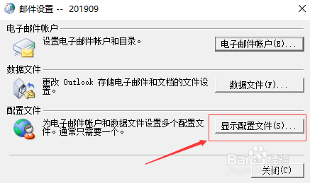 电脑使用outlook邮箱时,如何设定多账号登录