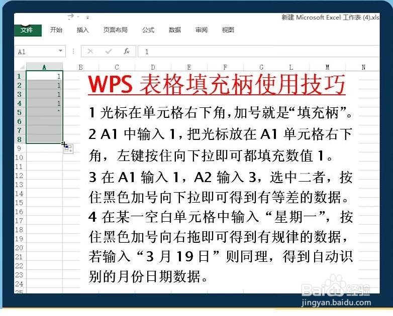 WPS表格填充柄几个使用小技巧