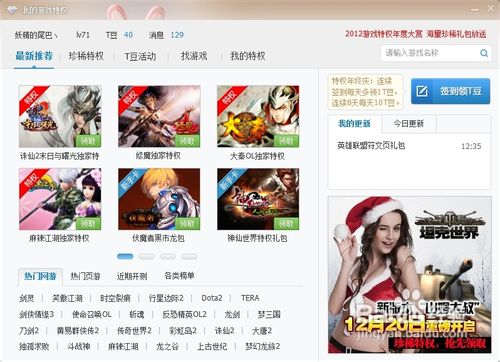 在YY5.3上怎么进入游戏特权