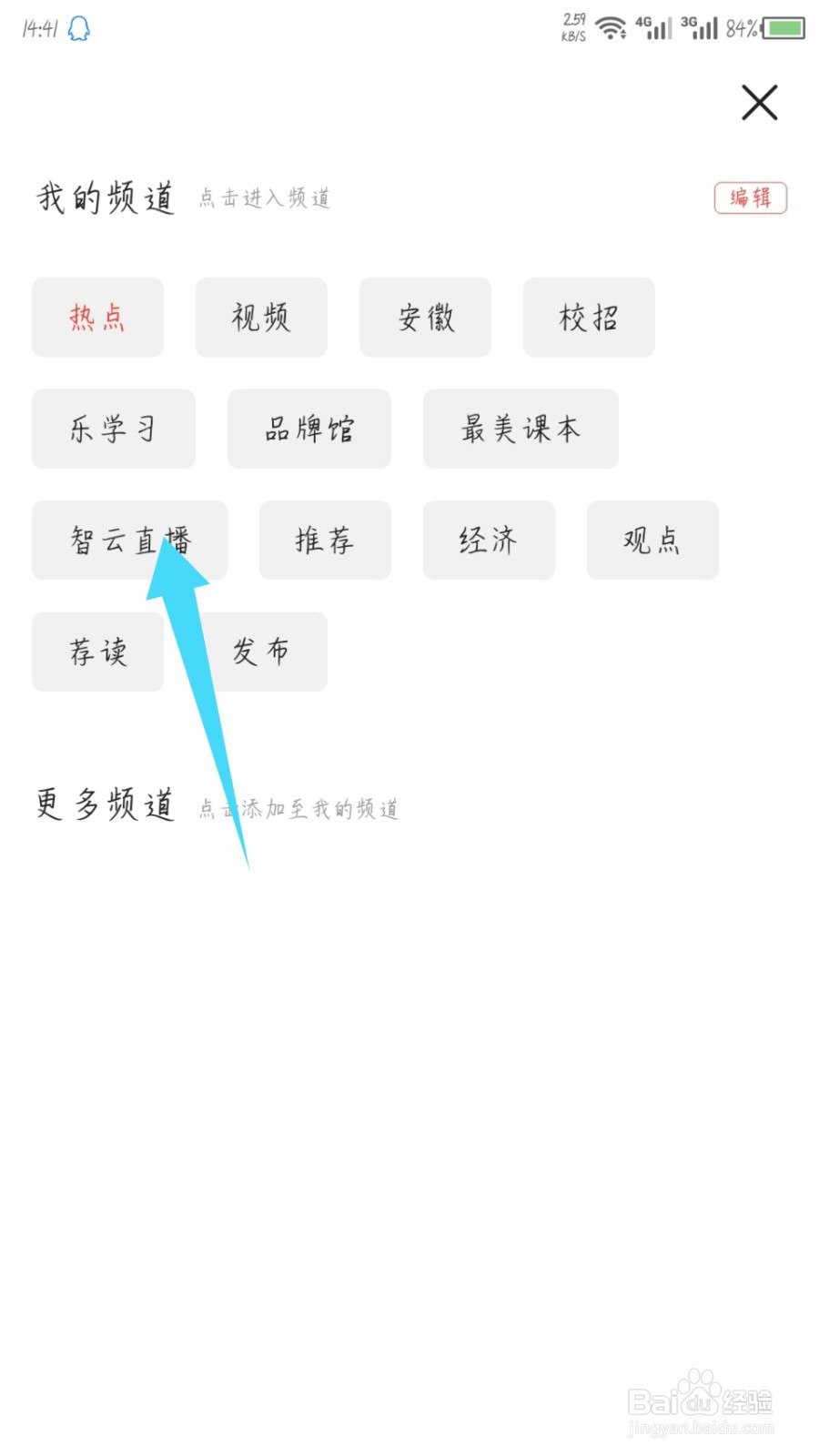 人民智云怎么看直播回放？