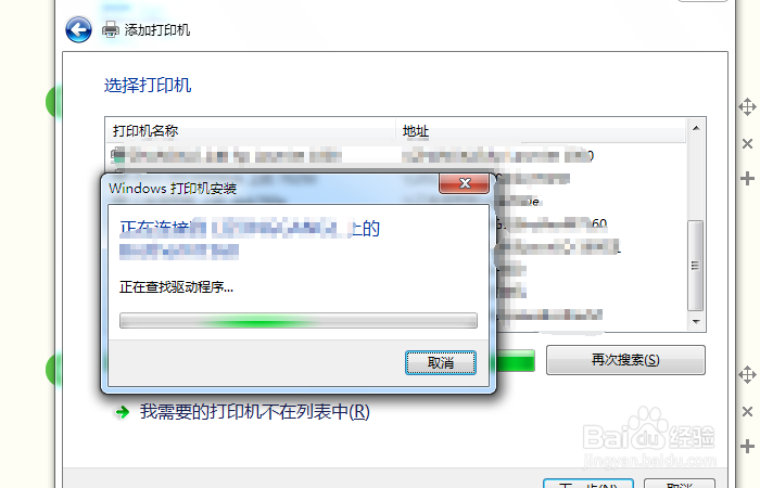添加局域网共享打印机