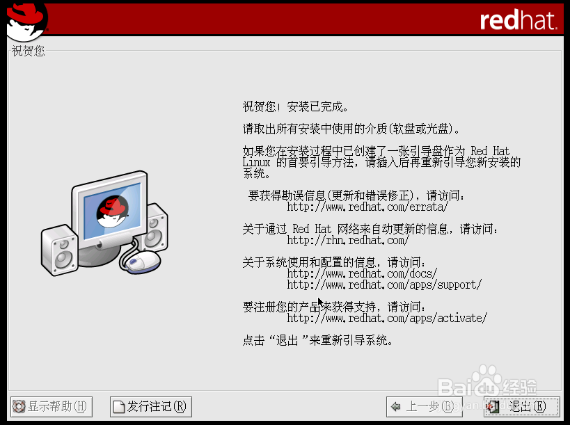 利用VMware虚拟机安装Redhat Linux 9