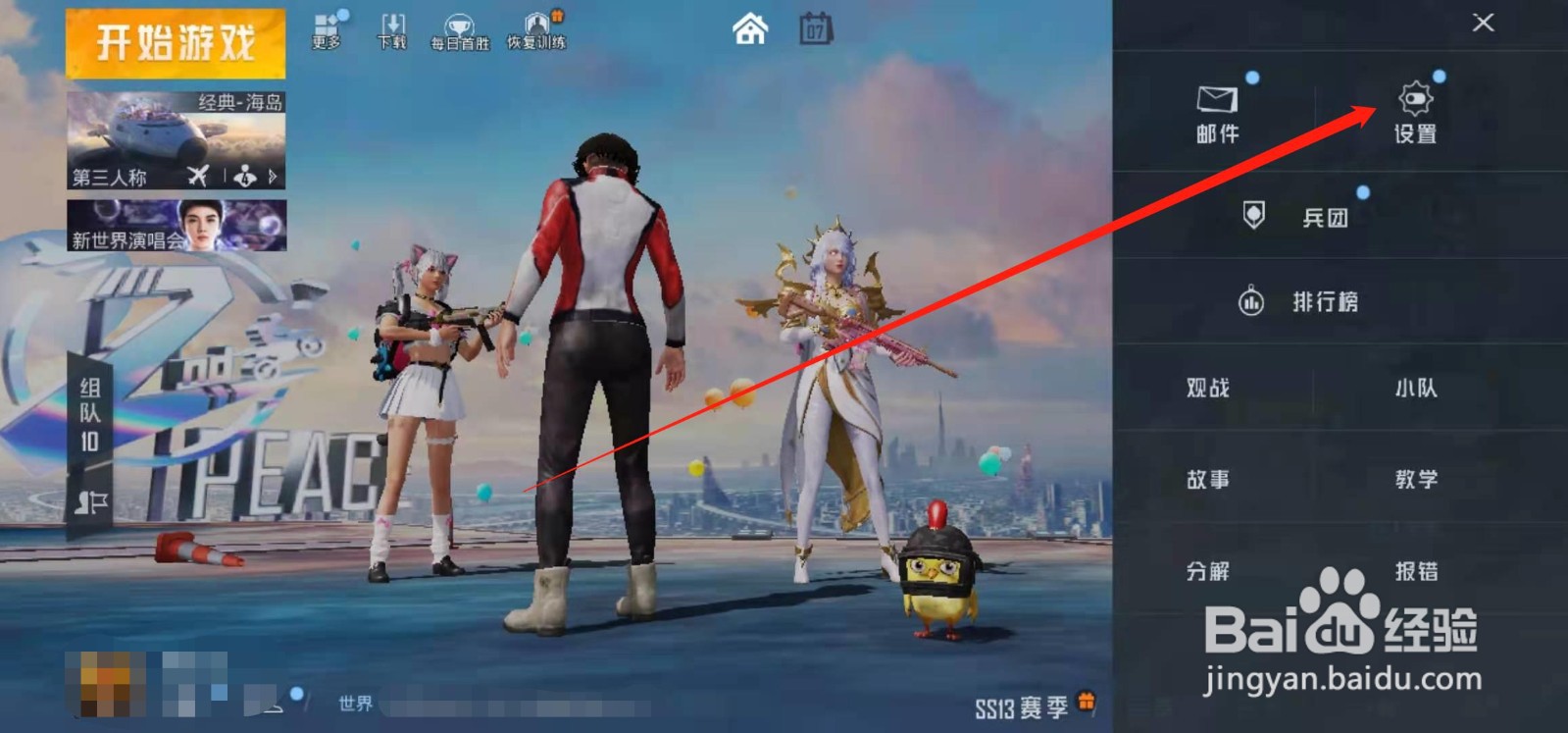 和平精英如何举报不良语音