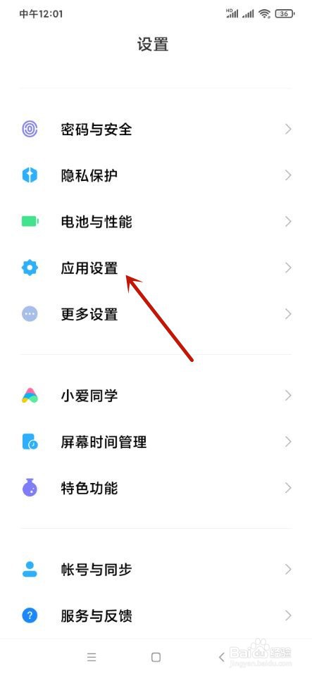 小米手机如何隐藏应用