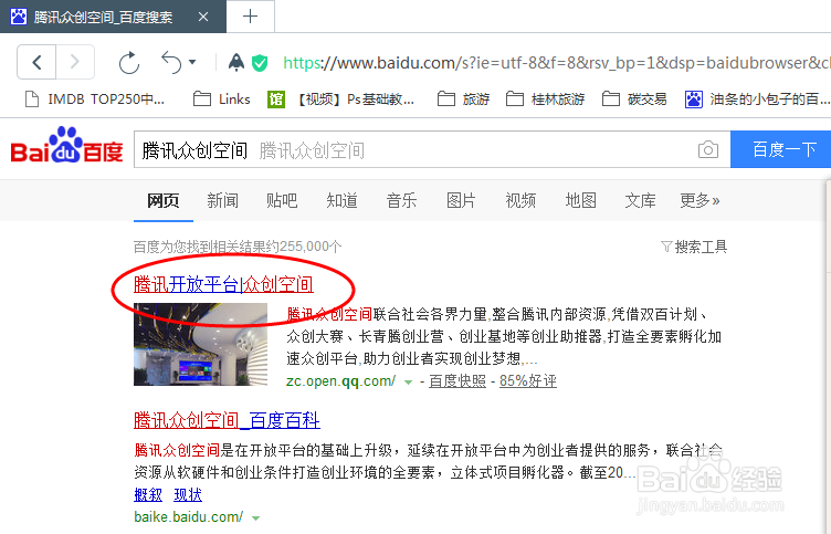 如何查看腾讯众创空间提出的创业指导？