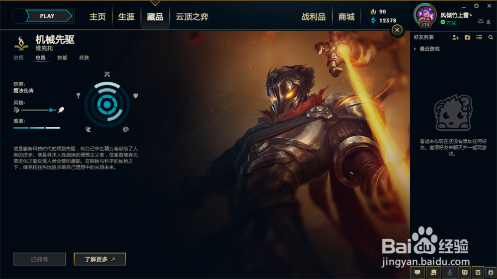 英雄联盟的三只手(机械先驱)有几个皮肤?