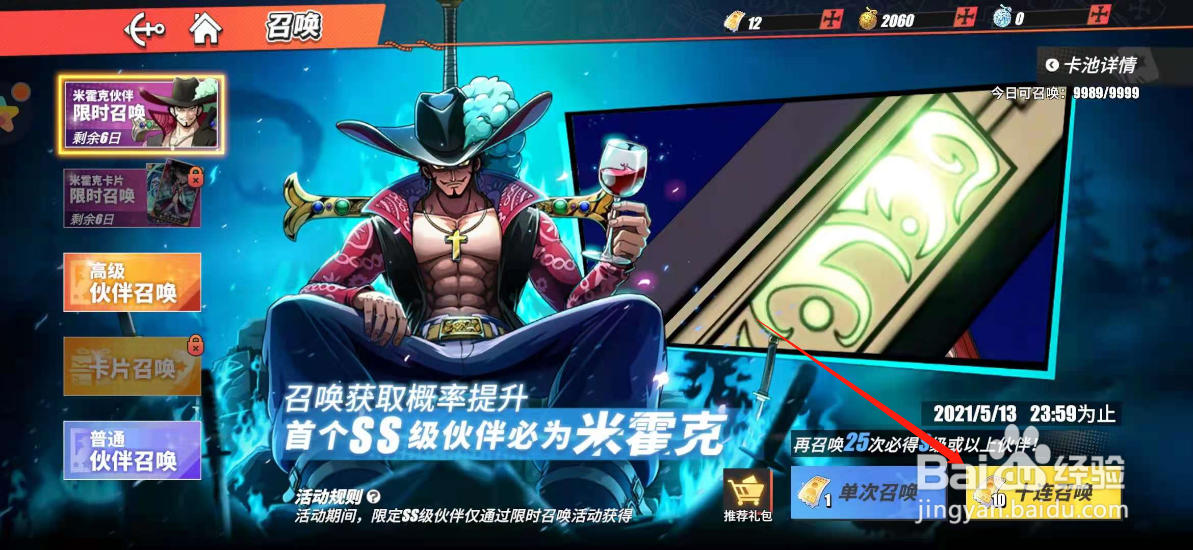 航海王热血航线怎么获得鹰眼