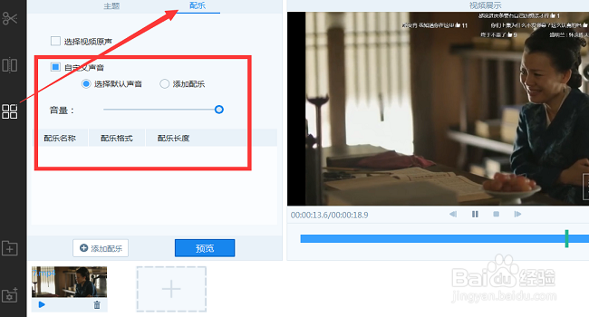如何给一小段视频添加音乐