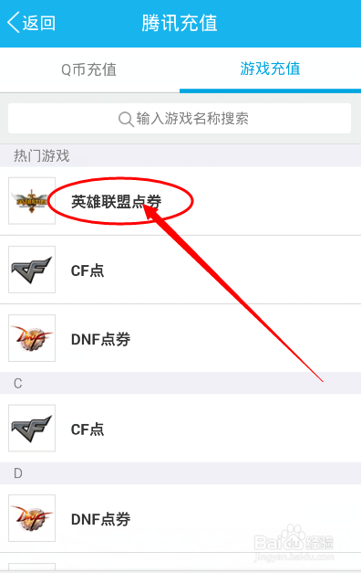 如何快速充值英雄联盟点券