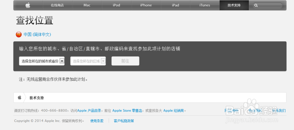iphone5免费更换电池
