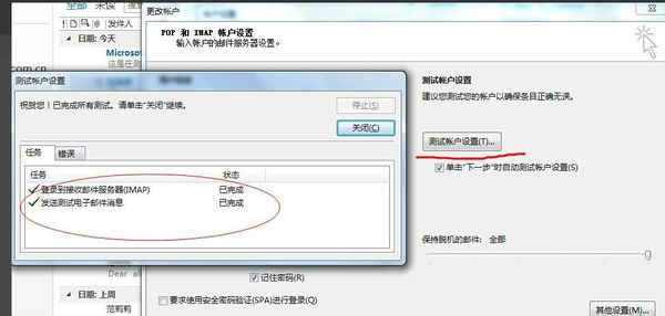 outlook第一次使用怎么设置