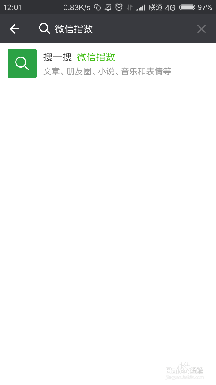 什么是微信指数如何查看？