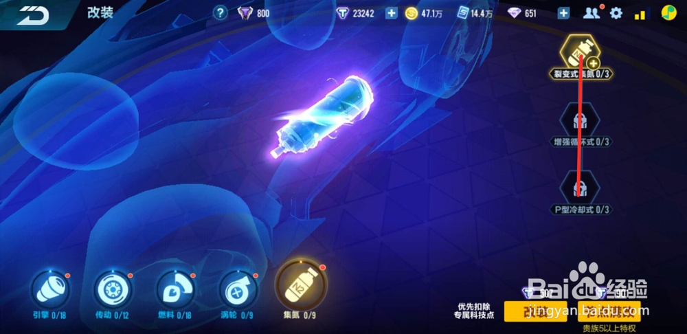 qq飞车月光女神怎么改装?