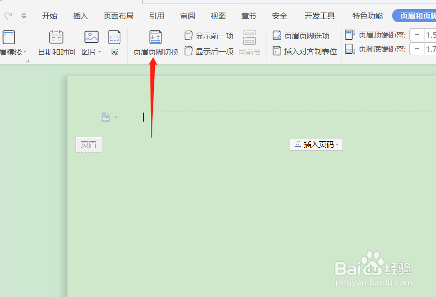 Word如何插入页眉页脚