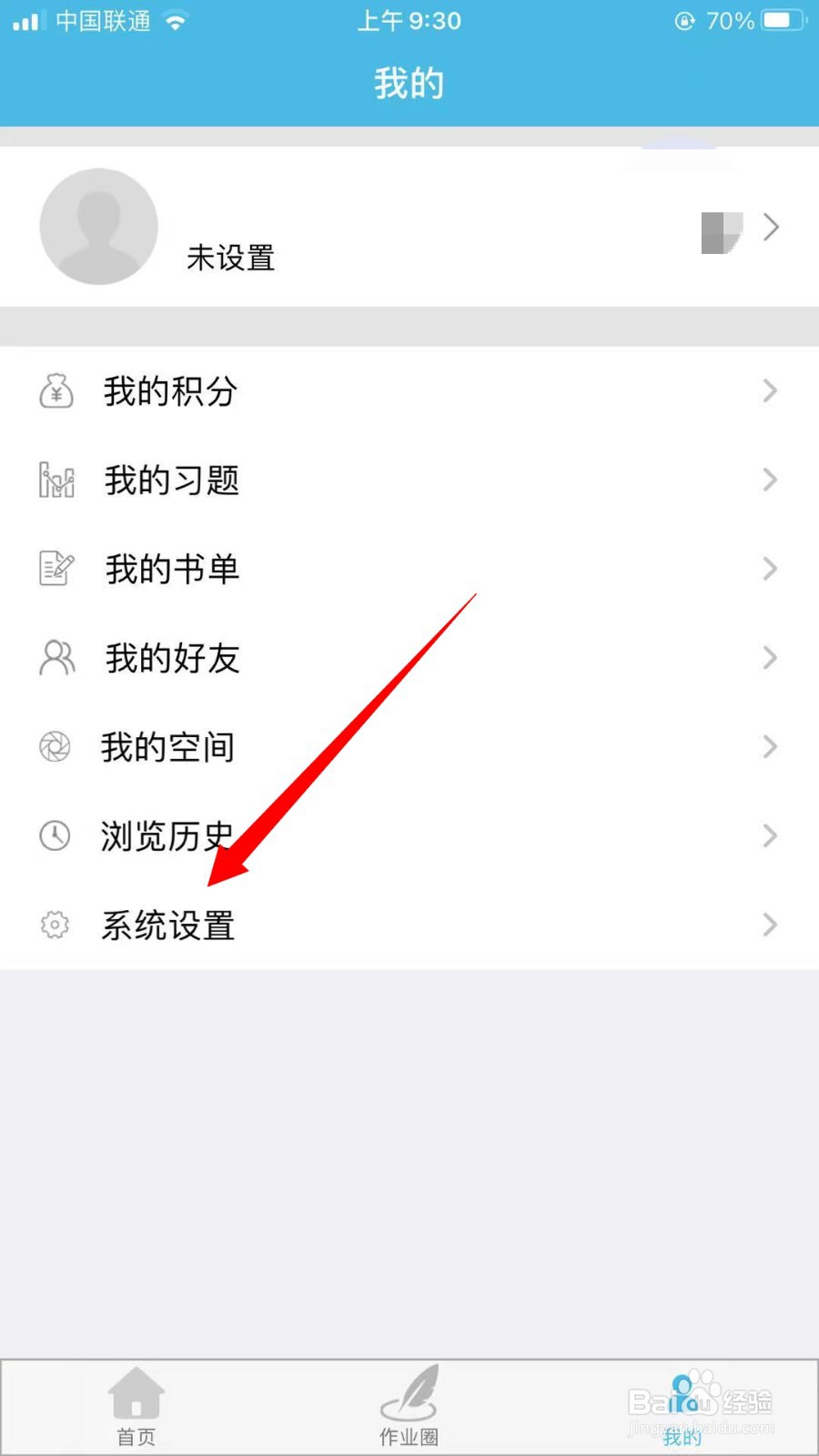 作业精灵怎么关闭护眼模式
