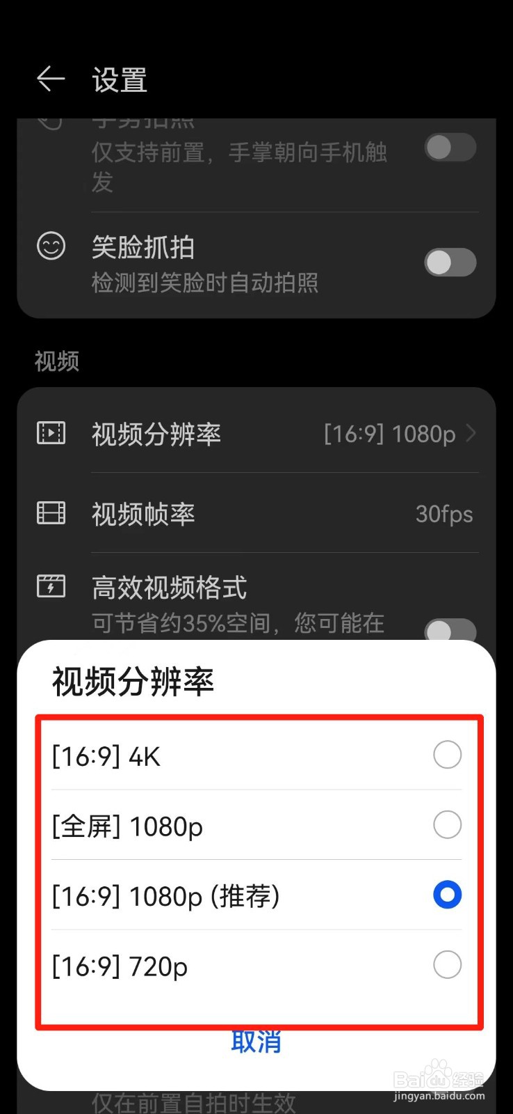 手机拍视频怎么设置分辨率