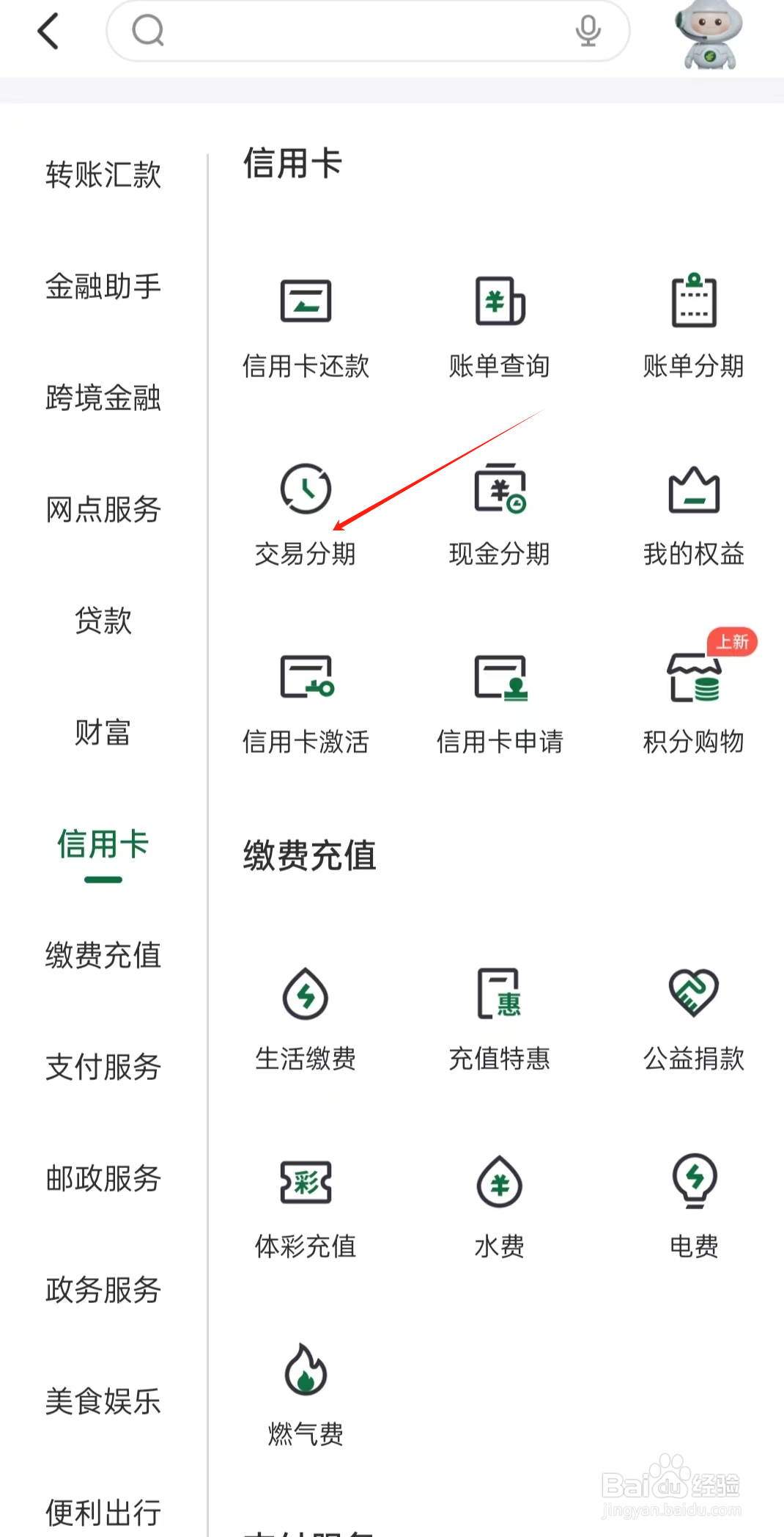 邮政银行如何查看交易分期