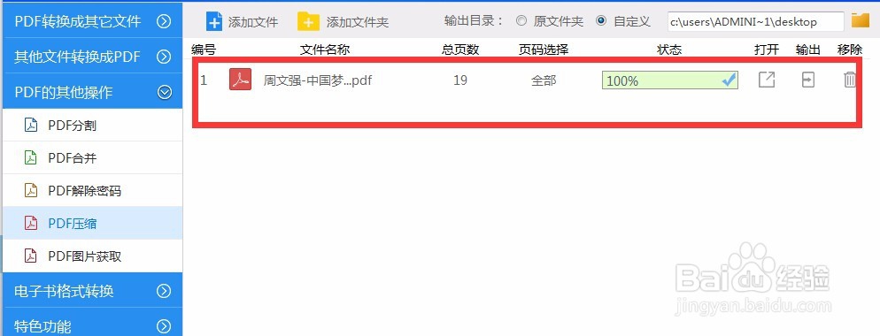 如何压缩PDF文件的内存大小