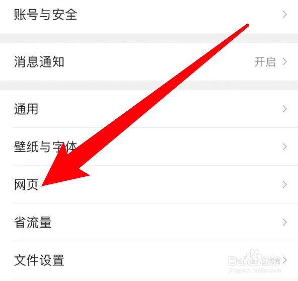 QQ浏览器怎么设置页面内播放视频