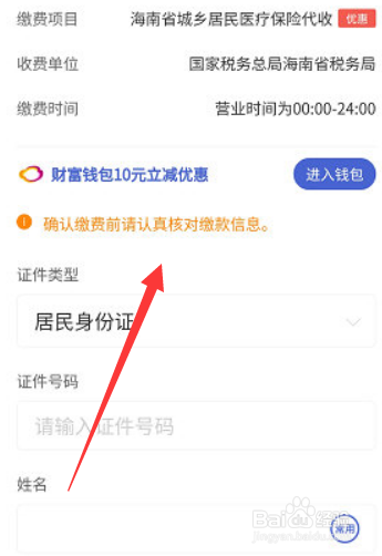 海南医保怎么网上缴费
