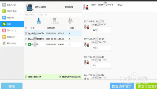 微信怎么找回聊天记录