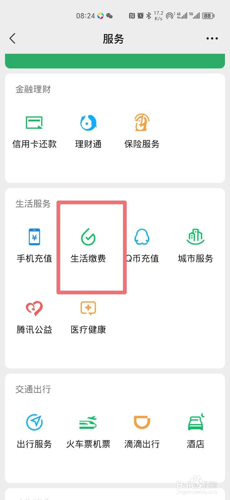 在手机上怎么交供暖费