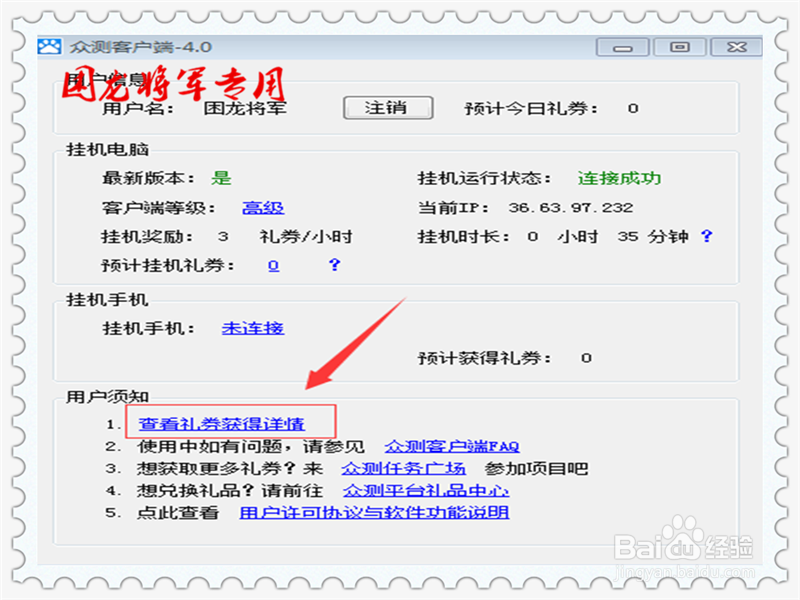 百度众测客户端挂机礼券到帐情况查询