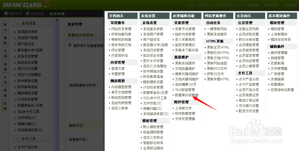 如何修改DedeCMS超级管理员用户名的方法