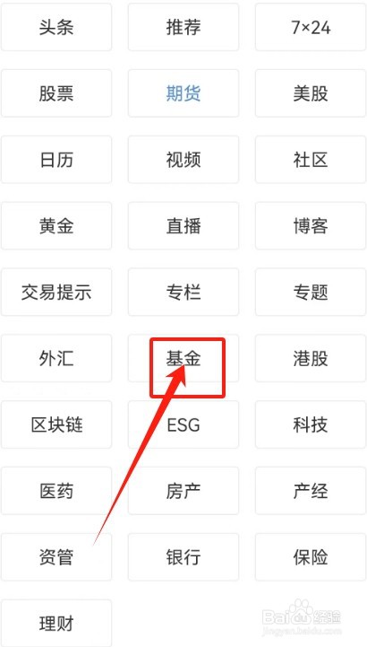 新浪财经查看《基金》资讯新闻的方法