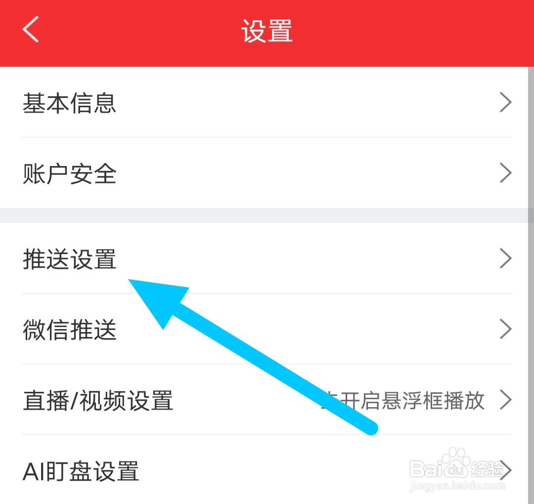 短线王软件如何开启免打扰模式