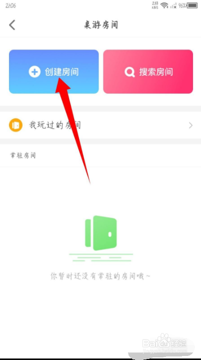 会玩怎么创建房间