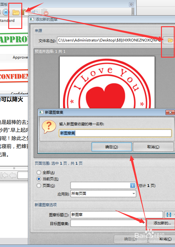 pdf编辑软件怎么给pdf添加图章