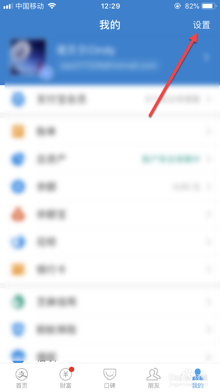 支付宝如何解绑已授权的产品？