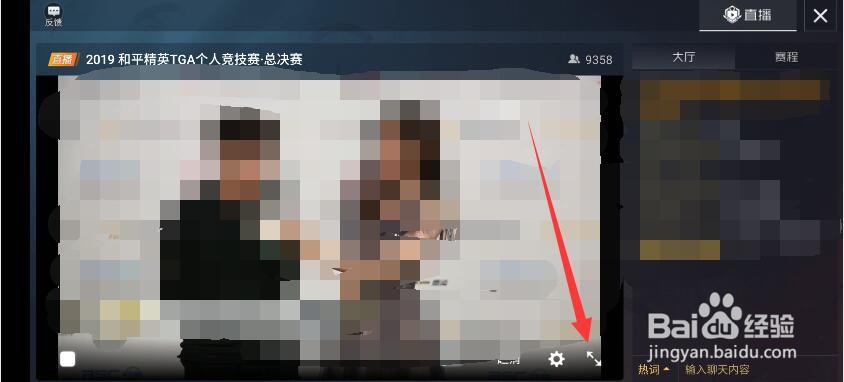 和平精英游戏赛事直播在哪里看的?