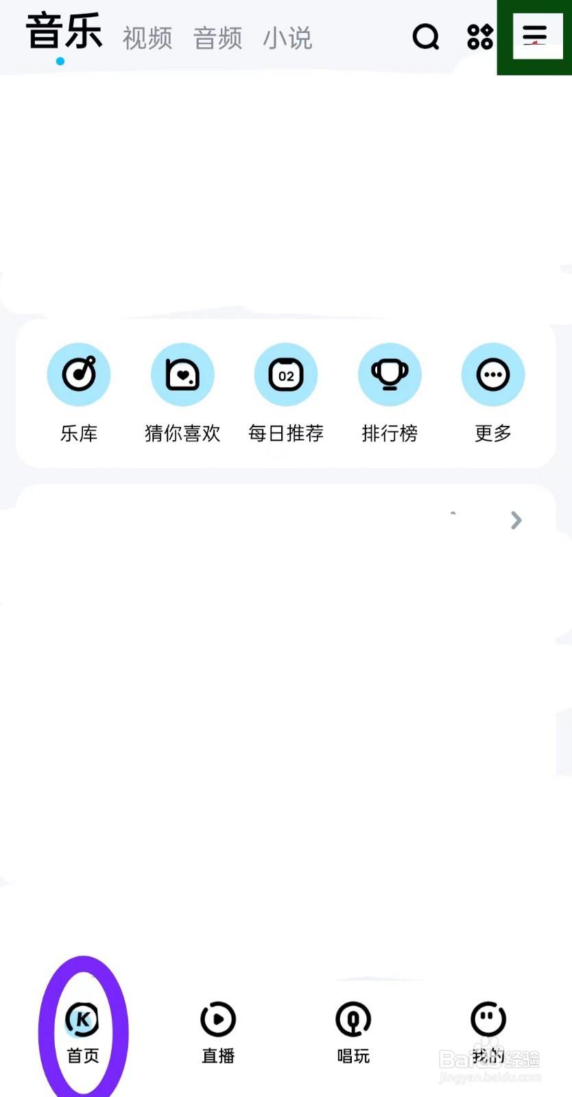 怎样退出酷狗音乐