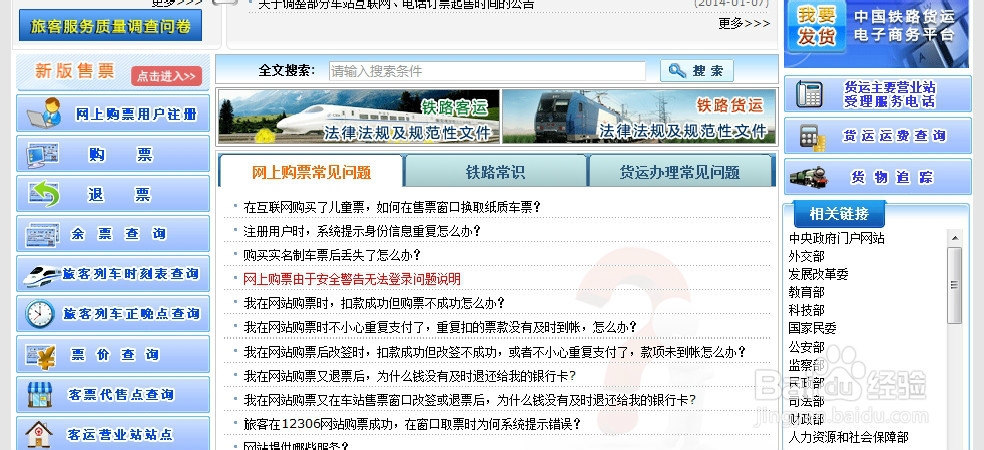 如何网购火车票
