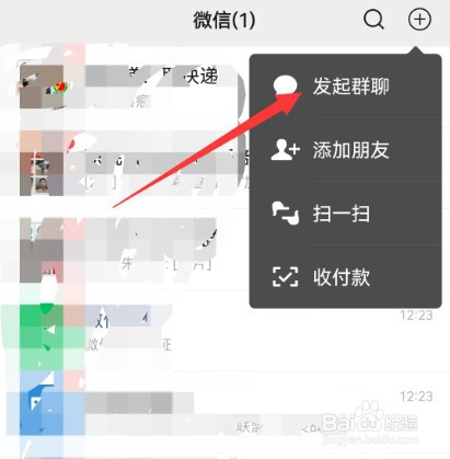 微信如何创建群聊