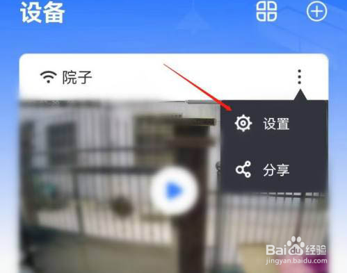 有看头怎么设置报警