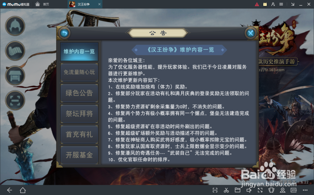 汉王纷争在电脑上怎么玩？