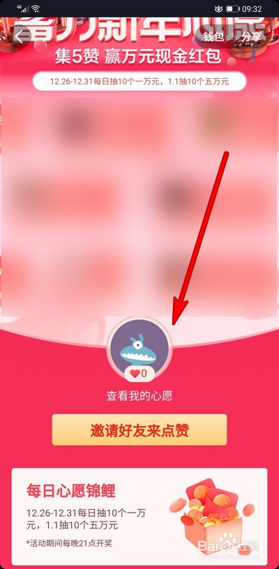 抖音许愿赢红包怎么集赞