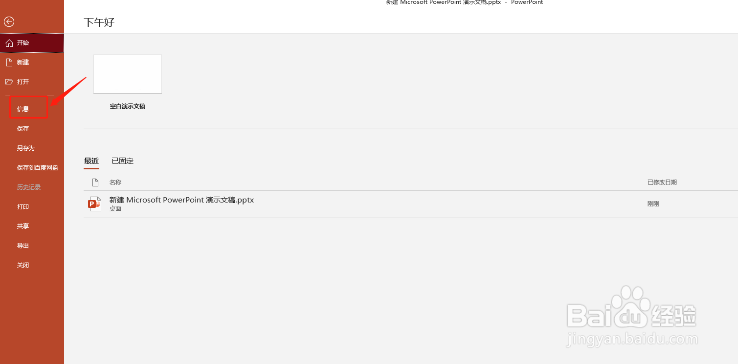 ppt模板修改后保存找不到了