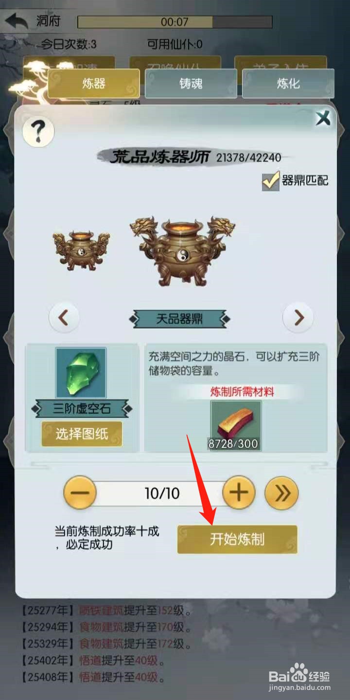 无极仙途怎么炼器