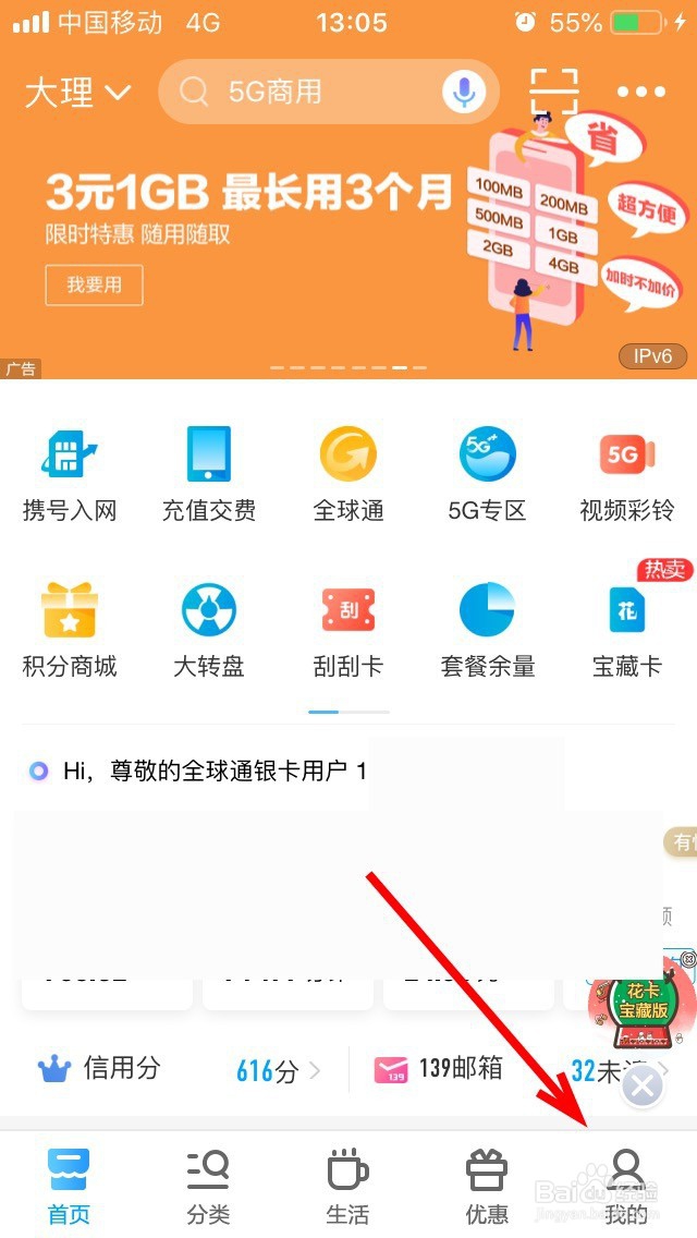 中国移动怎么用积分兑换话费