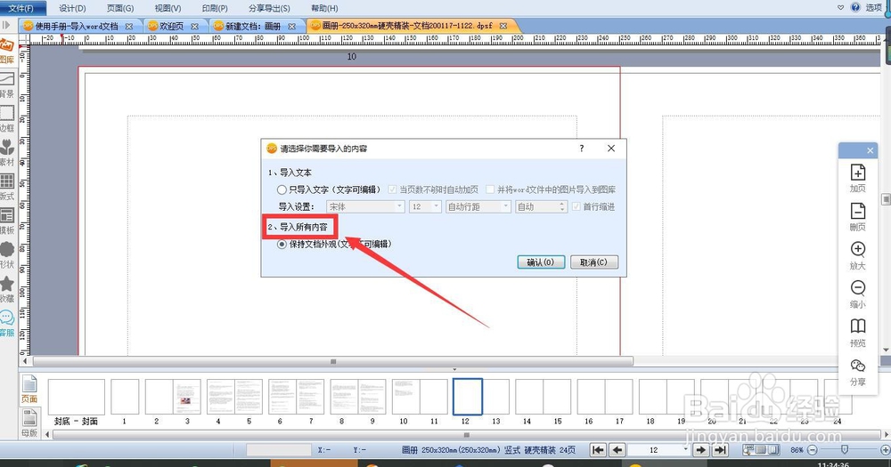 DPS排版软件如何成功导入文件?