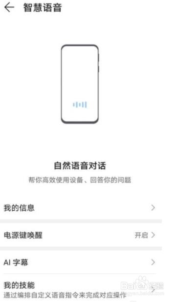 荣耀v40轻奢版智慧语音怎样唤醒