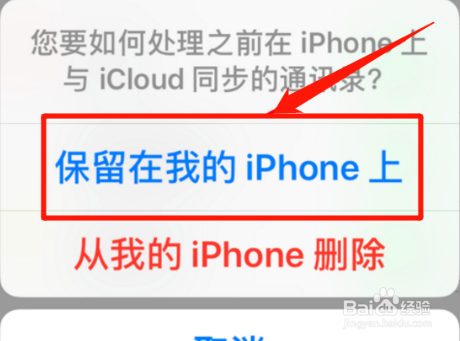 苹果icloud怎么取消同步
